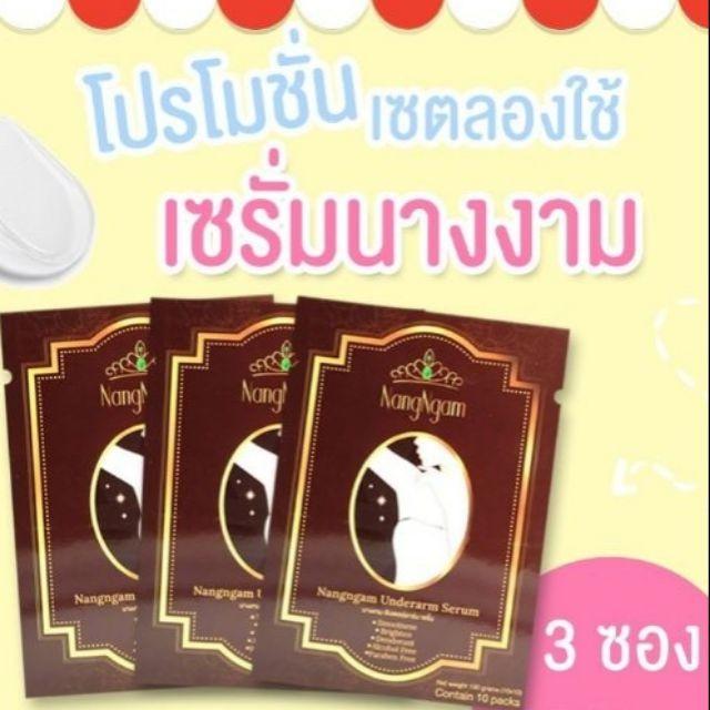เซรั่มรักแร้นางงาม รักแร้ดำ มีกลิ่นตัว กลิ่นเต่า มีหนังไก่ ผิวใต้วงแขนไม่เรียบเนียน 3 ซอง