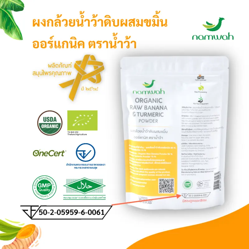 ภาพสินค้าnamwah ผงกล้วยดิบ ผสมขมิ้น ออร์แกนิค ขนาด​ 180 กรัม​ USDA, EU Organic ผงกล้วยน้ำว้าดิบ 90%และผงขมิ้น 10% จากร้าน namwah บน Lazada ภาพที่ 2