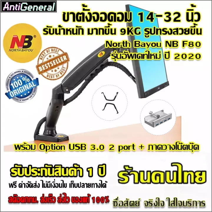 North Bayou NB F80 ขาตั้งจอ led ขาแขวนจอคอม ขายึดจอคอม ที่ยึดจอ แท่นยึดจอ LCD Stand Gas Strut Desktop Gas Strut Desktop Single Monitor Stand NBF80 ขาตั้งจอ led, LCD ขาแขวนจอ LCD Stand รองรับ 17