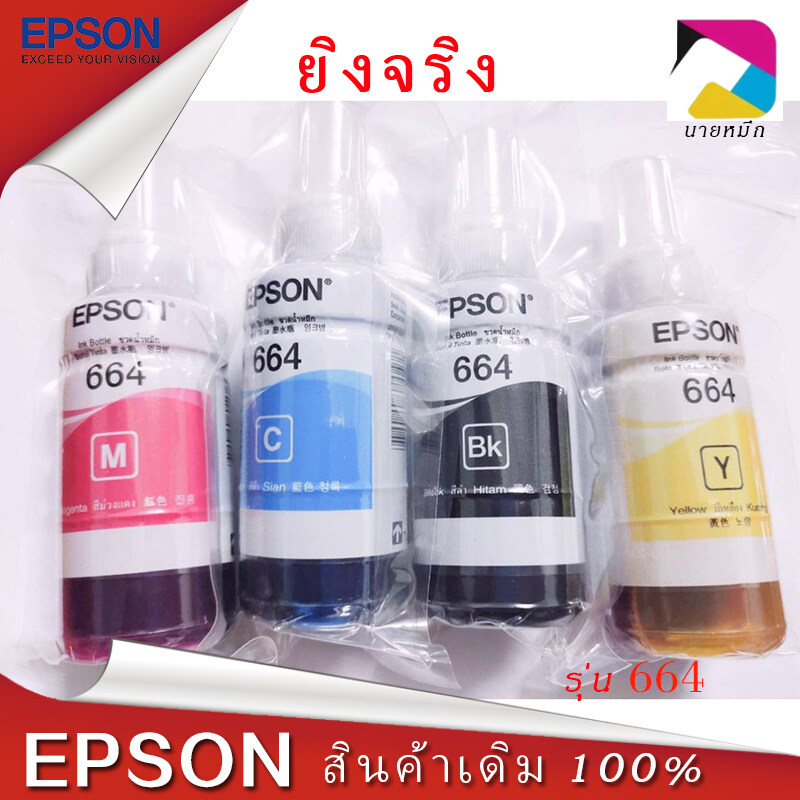 Epson Ink 664 Original T6641 T6642 T6643 T6644 หมึกเติมแท้ สำหรับ L Series L100 L120 L200 L210 1122