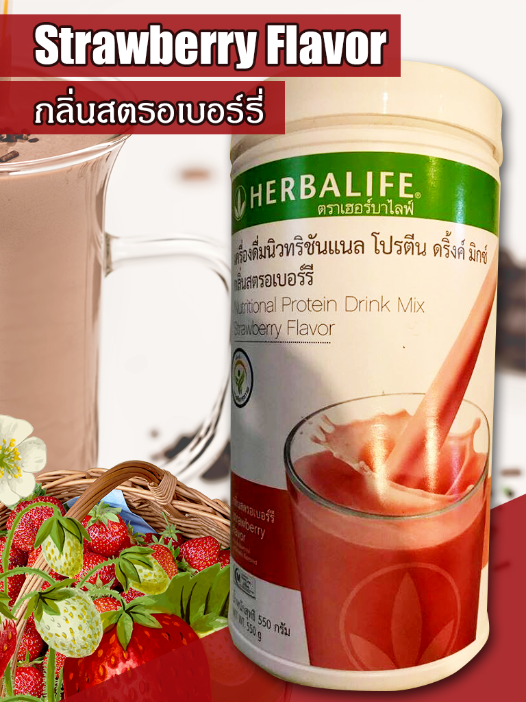 Herbalife เฮอร์บาไลฟ์ เชค นิวทริชันแนล โปรตีน มิกซ์ ผลิตภัณฑ์เสริมอาหาร โปรตีนสกัดจากถั่วเหลือง กลิ่นสตรอเบอร์รี่ (550g) 1 กระปุก