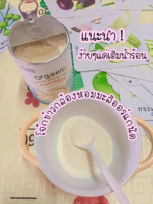 ภาพสินค้าMama Cooks Organic jasmine rice porridge for baby 6 month /baby food 180g จากร้าน MyToddler บน Lazada ภาพที่ 5
