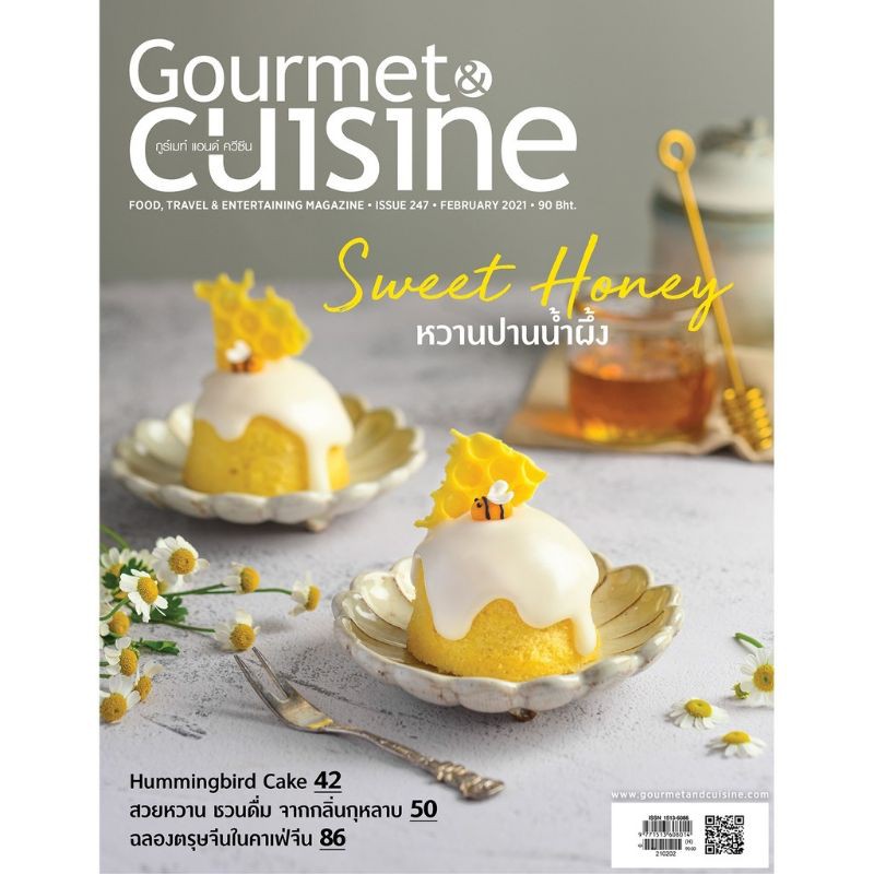 Gourmet & Cuisine ฉบับที่ 247 กุมภาพันธ์ 2564
