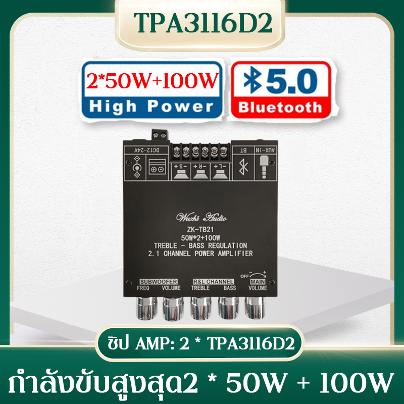 2*50W+100W พลังงานสูง บลูทูธ V5.0 TPA3116D2 Power Subwoofer Amplifier Board 2.1 Channel Class D TPA3116 Audio Stereo Equalizer Amp ไร้สายบลูทู ธ วิทยุ เครื่องขยายเสียง ไร้สายบลูทู ธ วิทยุเพาเวอร์แอมป์ เครื่องขยายเสียง