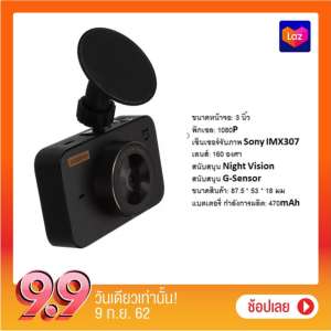 Mi Store - XiaoMi STARVIS Dash cam 1S Car DVR Camera Video Recorder - Black  กล้องติดรถยนต์ของเสี่ยวมี่จากร้าน มี่สโตว์ รุ่น STARVIS 1S สีดำ ของแท้100%  มีเซ็นเซอร์รับภาพ Sony IMX307 ประกันศูนย์ไทย 1ปี สินค้ามีพร้อมส่ง ฟรีค่าจัดส่งทั่วประเทศ