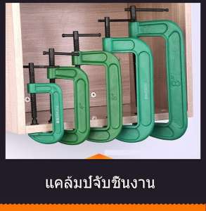 ดูภาพ เครื่องมือช่าง แคลมป์จับชิ้นงาน จับชิ้นงาน เพิ่มเติม เครื่องมือช่าง แคลมป์จับชิ้นงาน จับชิ้นงาน