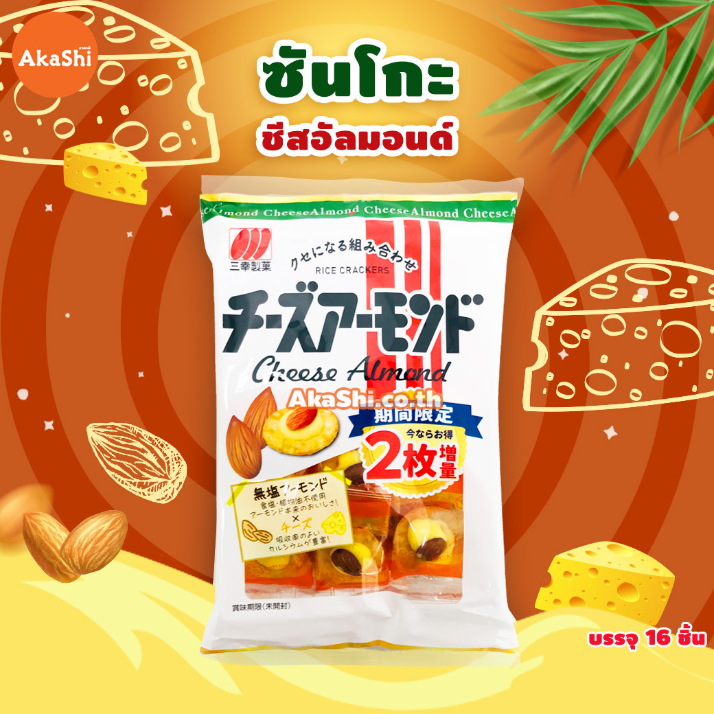 Sanko Cheese Almond Rice Cracker ซันโกะ ขนมเซมเบ้ หน้าชีสอัลมอนด์ (ขนมญี่ปุ่น)