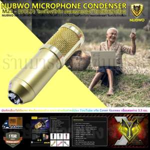 NUBWO MICROPHONE CONDENSER M23 - (GOLD) ไมค์โครโฟน คอนเดนเซอร์ ไมค์บันทึกเสียง บันทึกเสียงได้ชัดเจน ตัดเสียงรอบข้าง เหมาะสำหรับทำคลิปลง YouTube หรือ Cover ร้องเพลง เชื่อมต่อผ่าน 3.5 มม. พร้อมอุปกรณ์ ไมค์ ขาตั้ง หัวจับไมค์ และแผ่นกันลม V19 1N-09