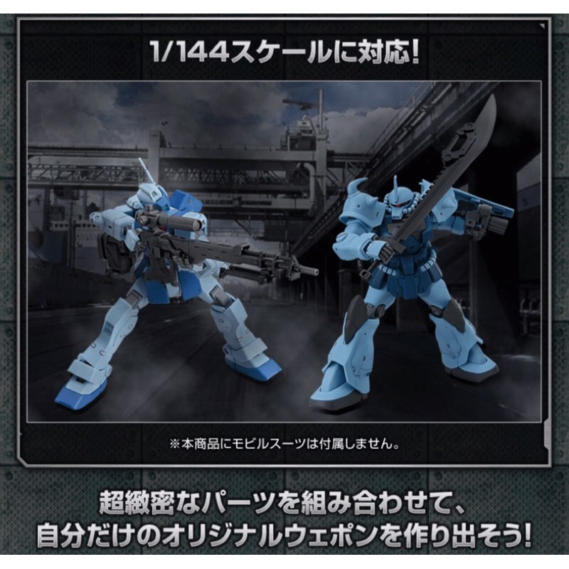 HG SYSTEM WEAPON KIT 004 (The Gundam Base Tokyo) SYSTEM WEAPON 004 โมเดลกันดั้ม Model Gundam