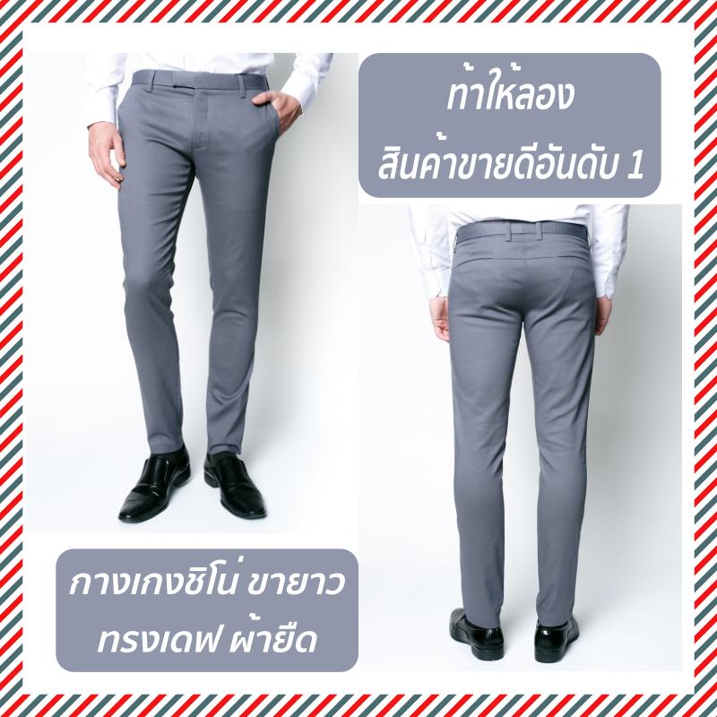 กางเกงขายาว