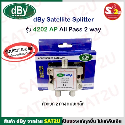 อุปกรณ์แยกสัญญาณ ดาวเทียม 1 x 2 Splitter รุ่น DBY 4202AP Satellite Splitter dBy All Port Power Pass 2way