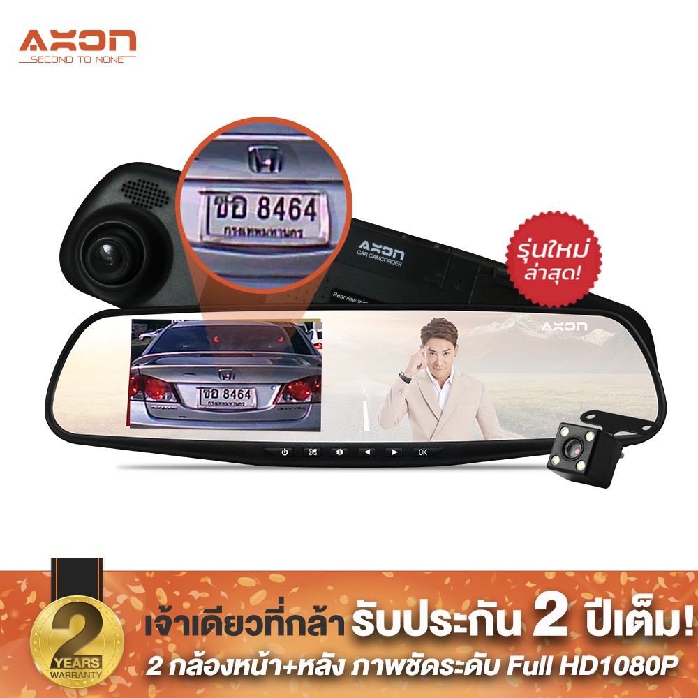 [ประกัน 2 ปี] AXON High Safe กล้องติดรถยนต์ คุ้มที่สุด! 2 กล้องหน้า-หลัง ชัดระดับ 1080P เรากล้ารับประกัน 2 ปีเด็ม