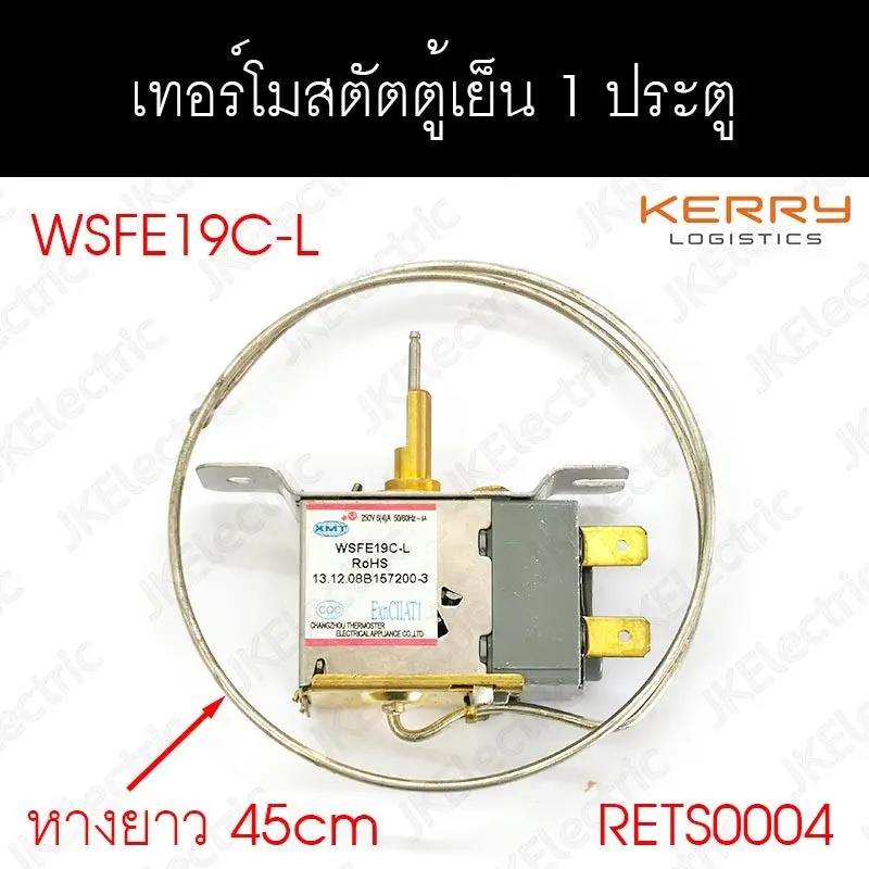 อะไหล่ตู้เย็น  เทอร์โมสตัต ตู้เย็น 1 ประตู WSFE19C-L