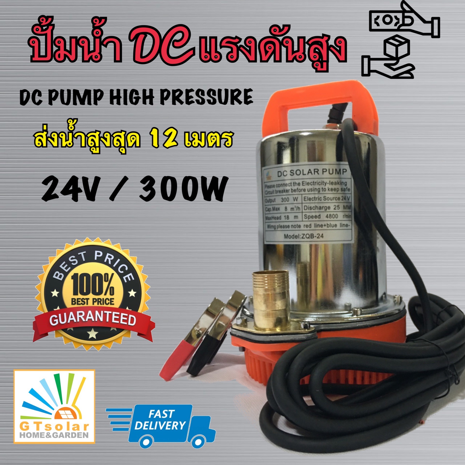 (พร้อมส่ง ในไทย) ปั้มน้ำโซลาเซล ปั๊มน้ำ DC ปั๊มแช่ ปั๊มจุ่ม DC SOLAR PUMP 24V 300W