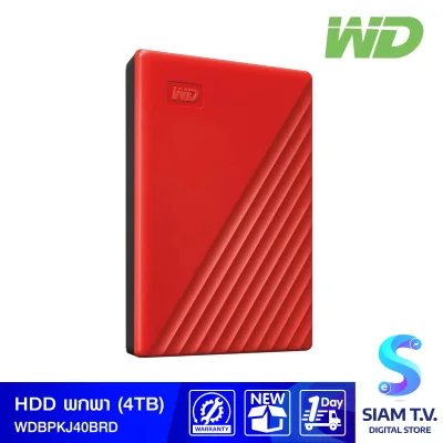 4 TB HDD EXT ฮาร์ดดิสก์พกพา WD MY PASSPORT RED WDBPKJ0040BRD โดย สยามทีวี by Siam T.V.
