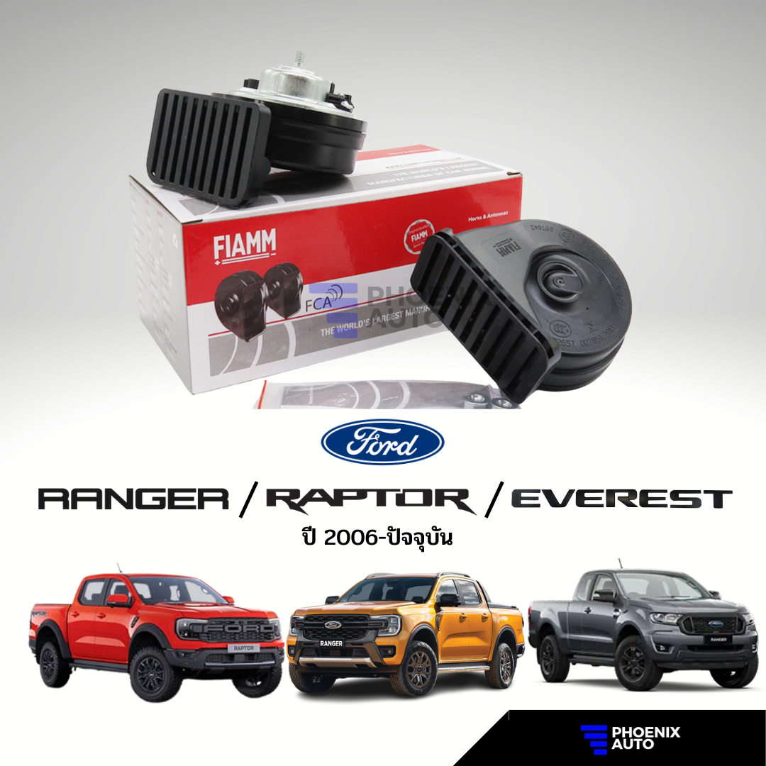 แตร Fiamm ปลั๊กตรงรุ่น FORD RAPTOR V6 / RANGER NEXT-GEN / RANGER (T6