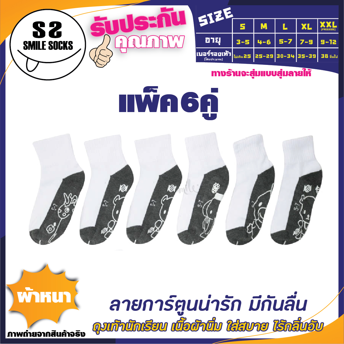 😱ถุงเท้านักเรียนข้อสั้น (Thai student socks) สีขาวพื้นเทา พื้นมีกันลื่นมีลายการ์ตูนน่ารัก 🐥🐸ยางกันลื่นอย่างดี เนื้อผ้าหนา (แพ็ค 6คู่ /12คู่)