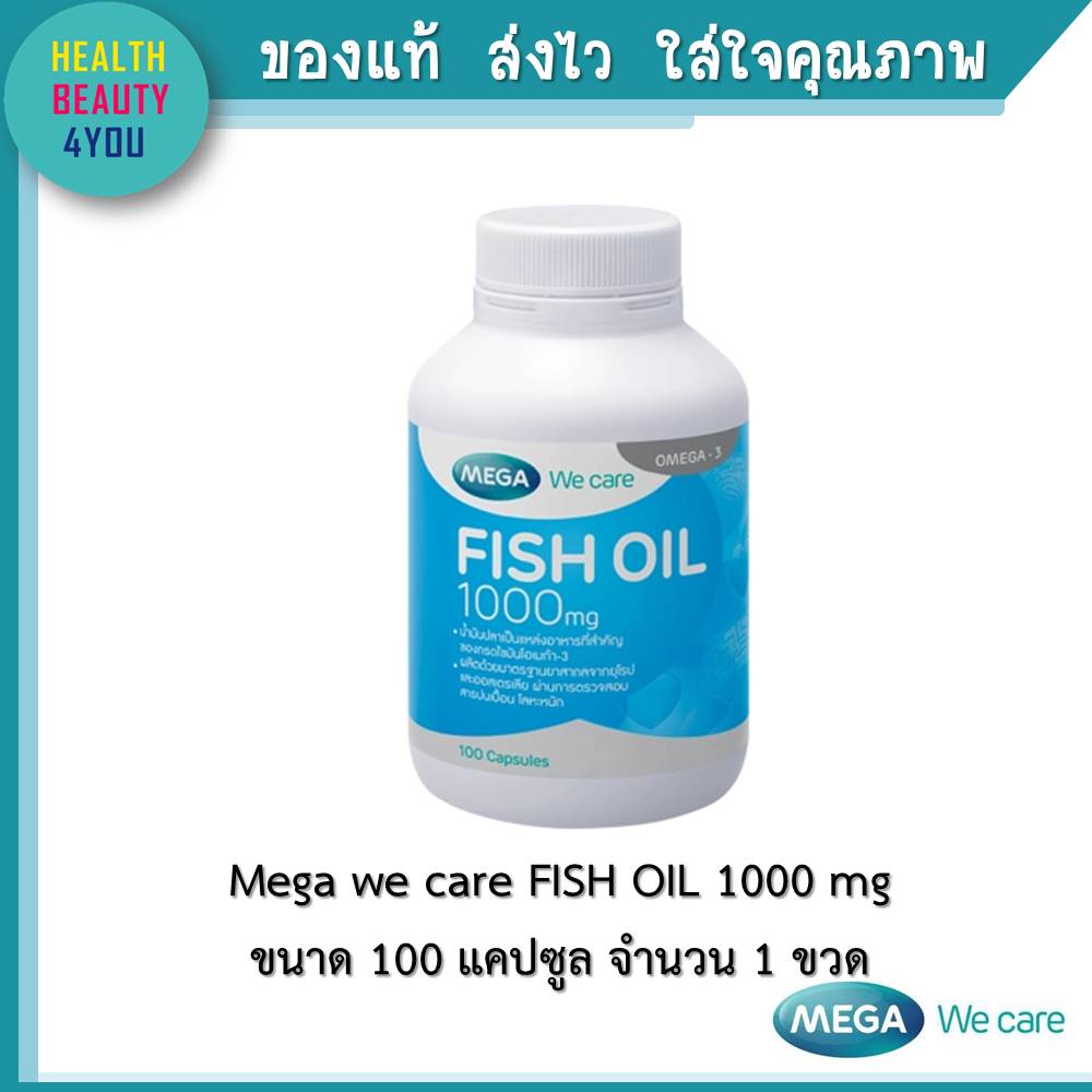 FISH OIL 1,000MG MEGA Wecare 100 เม็ด
