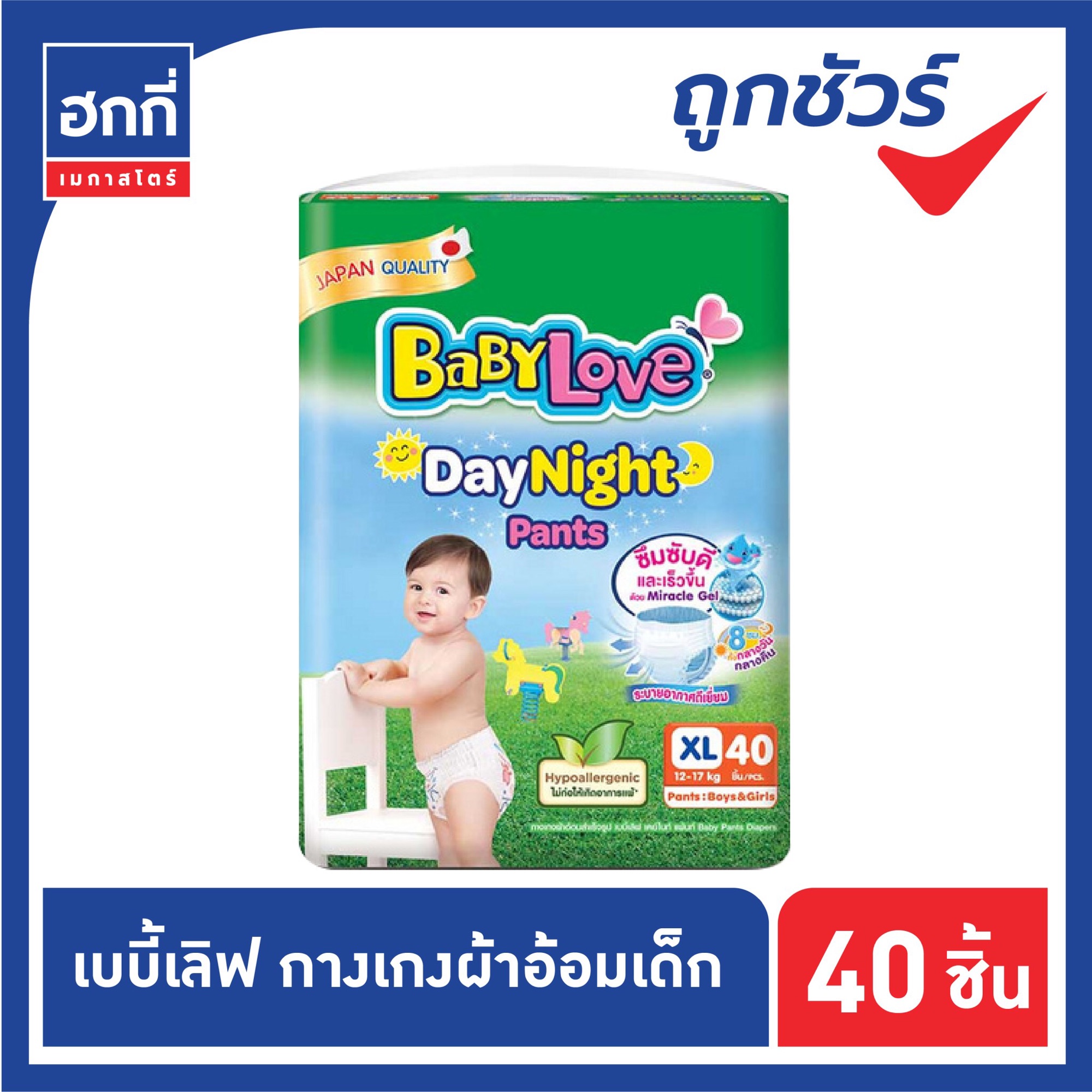 ผ้าอ้อมแพมเพิส BabyLove DayNight Pants เบบี้เลิฟ เดย์ไนท์แพ้นท์ ห่อสีเขียว XL 40 ชิ้น