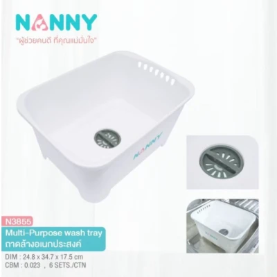 Nanny ถาดล้างอเนกประสงค์ N3855