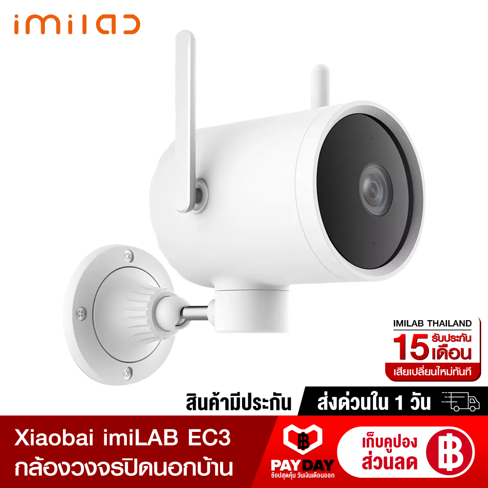【ประกันศูนย์ไทย 15 เดือน + พร้อมส่ง】 IMILAB EC3 1080P Outdoor (Global Version) กล้องวงจรปิด นอกบ้าน กันน้ำ /Xiaomi Youpin