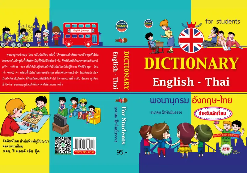 ภาพสินค้าdictionaryอังกฤษไทย40,000คำ95บ.(3994) จากร้าน pumpanya168 บน Lazada ภาพที่ 5