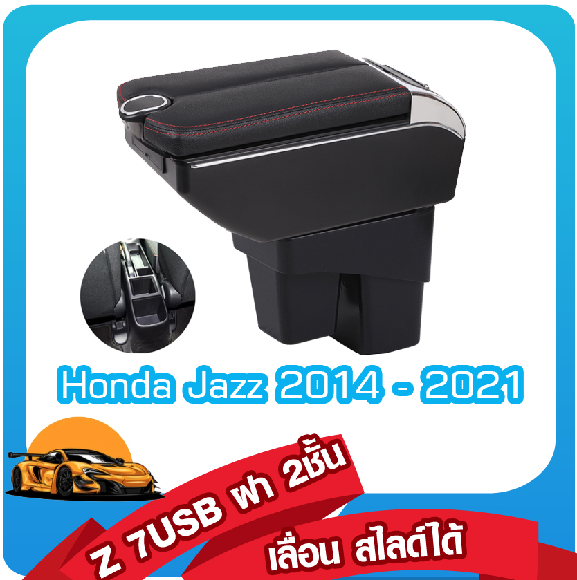 ที่ท้าวแขน ที่พักแขน Honda Jazz 2014-2021 รุ่น W โค้งรับแขน 2 ชั้น 7 USB รุ่น Z ฝ่าเปิด 2 ข้าง 7USB ขนาดใหญ่