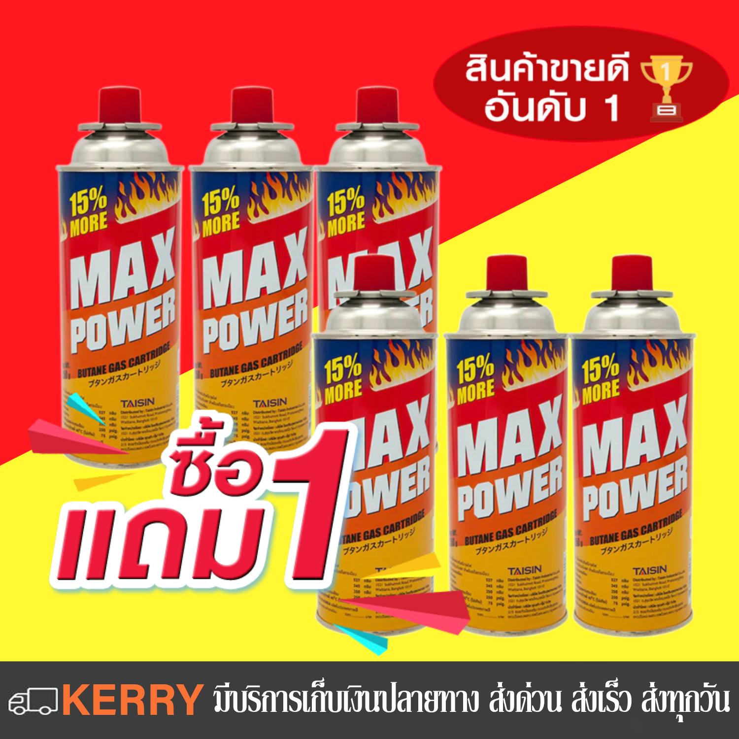 MAX POWER แก๊สกระป๋องแม็กซ์พาวเวอร์ มีการป้องกันการระเบิด 100% เพื่อคนที่คุณรัก และครอบครัว น้ำเข้าจากประเทศเกาหลี ของแท้ 100% (ไม่แท้ยินดีคืนเงิน) โปรโมชั่น ซื้อ 1 แถม 1 (รวม 6กระป๋อง) เฉพาะวันนี้เท่านั้นนนน