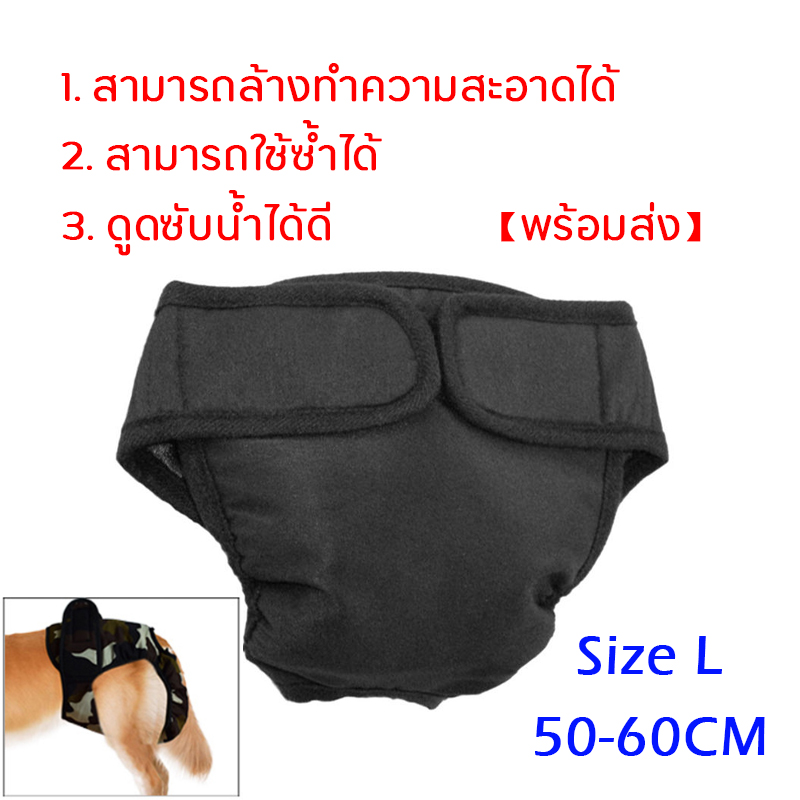 Dog Diaper ผ้าอ้อมสุนัข ผ้าอ้อมหมา Washable กางเกงอนามัยสุนัขพันธุ์เล็ก น้ำหนักไม่เกิน 5 กิโลกรัม Size L สีดำ【พร้อมส่ง】