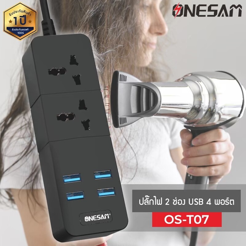 ONESAM รุ่น OS-T07 ปลั๊กไฟ ปลั๊ก 2 ช่อง USB 4 พอร์ต ยาว 2 เมตร ของแท้ ...
