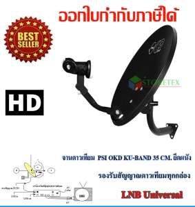 จานดาวเทียม PSI OKD 35 cm.(ยึดผนัง)