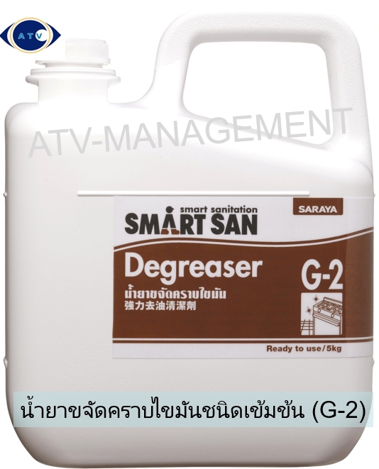 Saraya น้ำยาขจัดคราบไขมัน สูตรเข้มข้น Smart san G-2 (Degreaser) ขนาด 5 กิโลกรัม