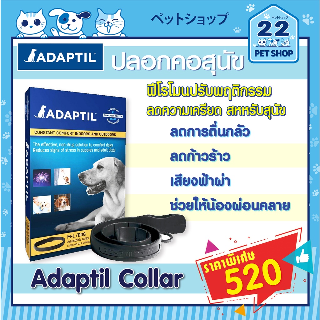 Adaptil Collar ปลอกคอฟิโรโมนสังเคราะห์ ช่วยฝึกสุนัข ช่วยจัดการความ