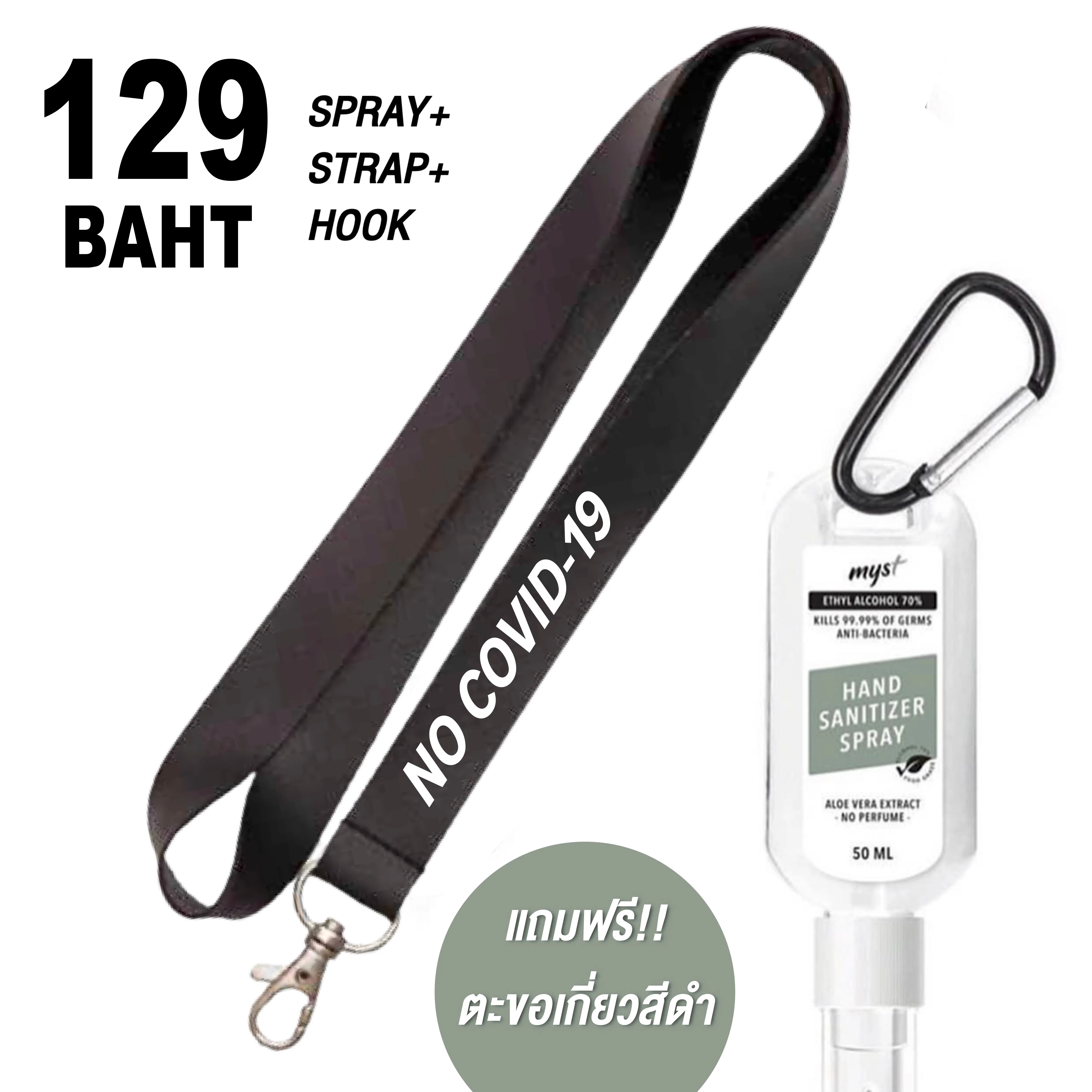 สเปรย์แอลกอฮอล์ + สายคล้องคอ(เปล่า) + ฟรี!! ตะขอเกี่ยวคละสี เป็นพวงกุญเเจ สเปรย์แบบพกพา ราคาถูกที่สุด