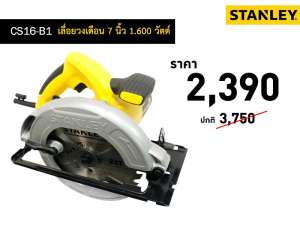 SC16-B1 เลื่อยวงเดือน สแตนเลย์ ขนาด 7 obh;. 1,600 วัตต์  ราคาถูก จัดส่งฟรี