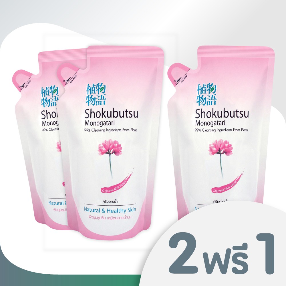 Body Wash - Soap [ 2 ฟรี 1 ] SHOKUBUTSU ครีมอาบน้ำ โชกุบุสซึ โมโนกาตาริ สูตรผิวนุ่มชุ่มชื่นเสมือนอาบน้ำนม 200 มล. (ชนิดถุงเติม) LIONSOS