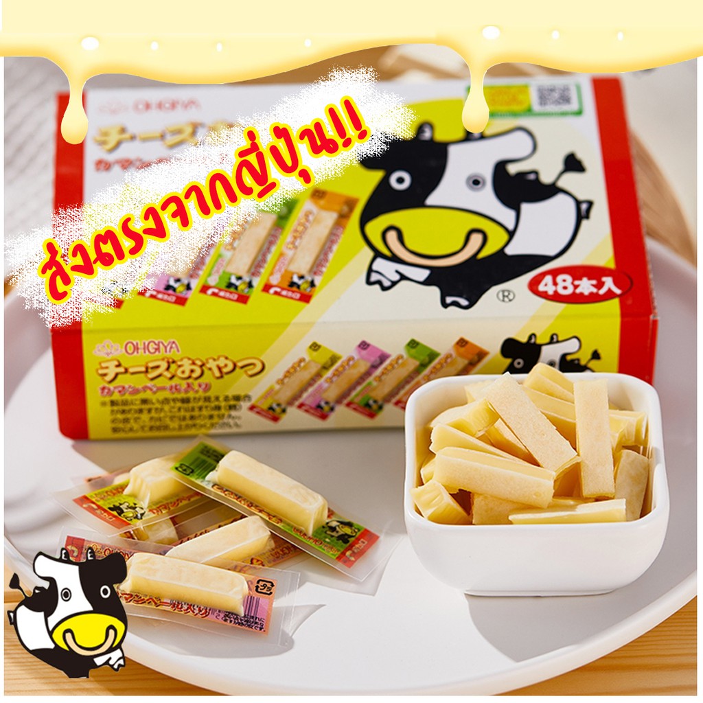 ❆✳  ชีสเด็ก  ชีสนม ชีสวัว  ชีสนมวัว ชีสสติ๊ก  ชีสฮอกไกโด โอกิยะชีสชีสนำเข้าจากญี่ปุ่น ชีสสำหรับเด็ก