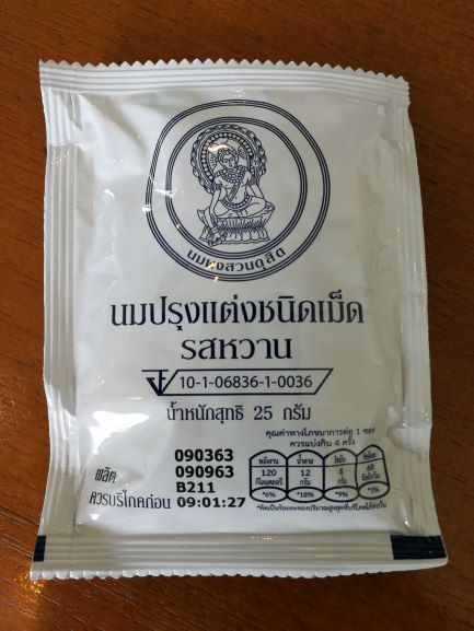 นมอัดเม็ดจิตรลดา (10ซอง)ราคาโปรโมชั่น หมดอายุเดือน 11/64