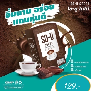 ภาพหน้าปกสินค้าโกโก้ โซยู SO U 1 กล่องมี5ซอง ขนาด 75 กรัม(พร้อมส่ง)มีโค้ดส่ง ที่เกี่ยวข้อง