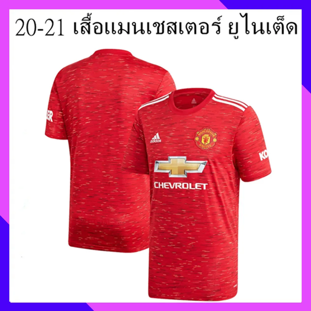 เสื้อแมนเชสเตอร์ ยูไนเต็ด เสื้อฟุตบอล Manchester United Home เสื้อบอล 20/21 เกรด AAA  เสื้อผู้ชาย เสื้อกีฬา