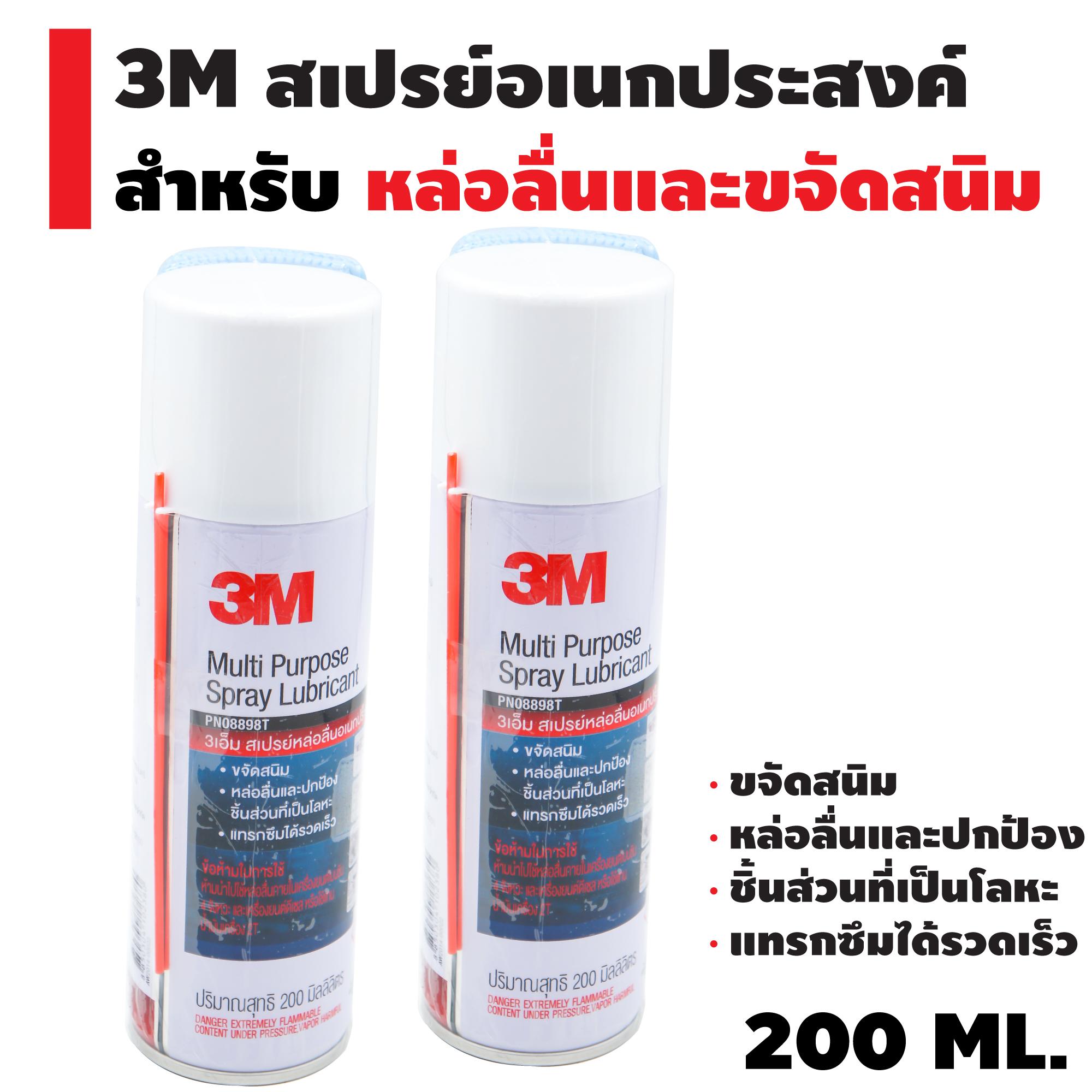 3M สเปรย์อเนกประสงค์ สำหรับหล่อลื่น และ ขจัดสนิม ขนาด 200 ml. (2กระป๋อง)