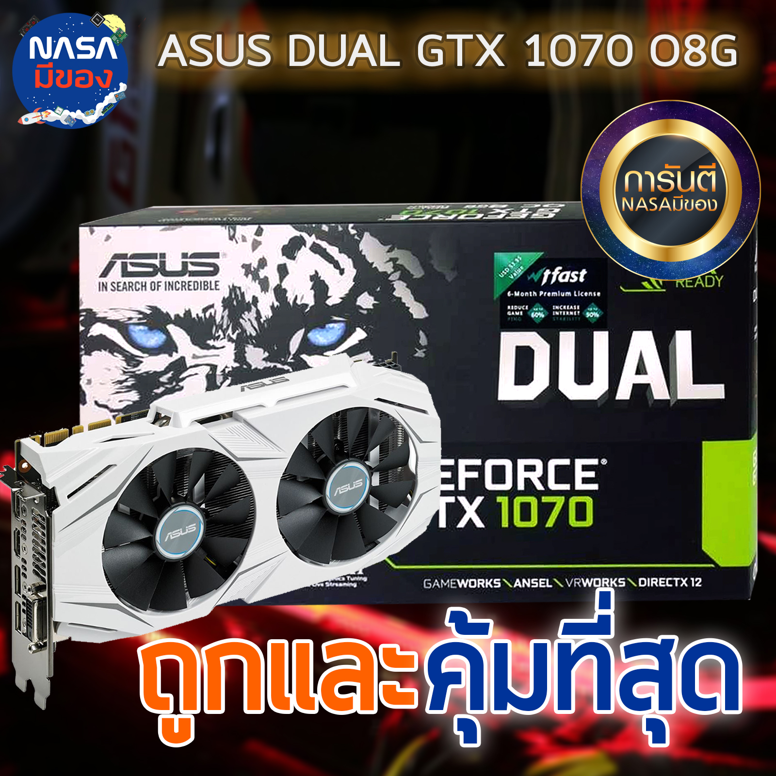 ASUS GeForce GTX 1070 DUAL 8G ถูกและคุ้มที่สุด | Lazada.co.th