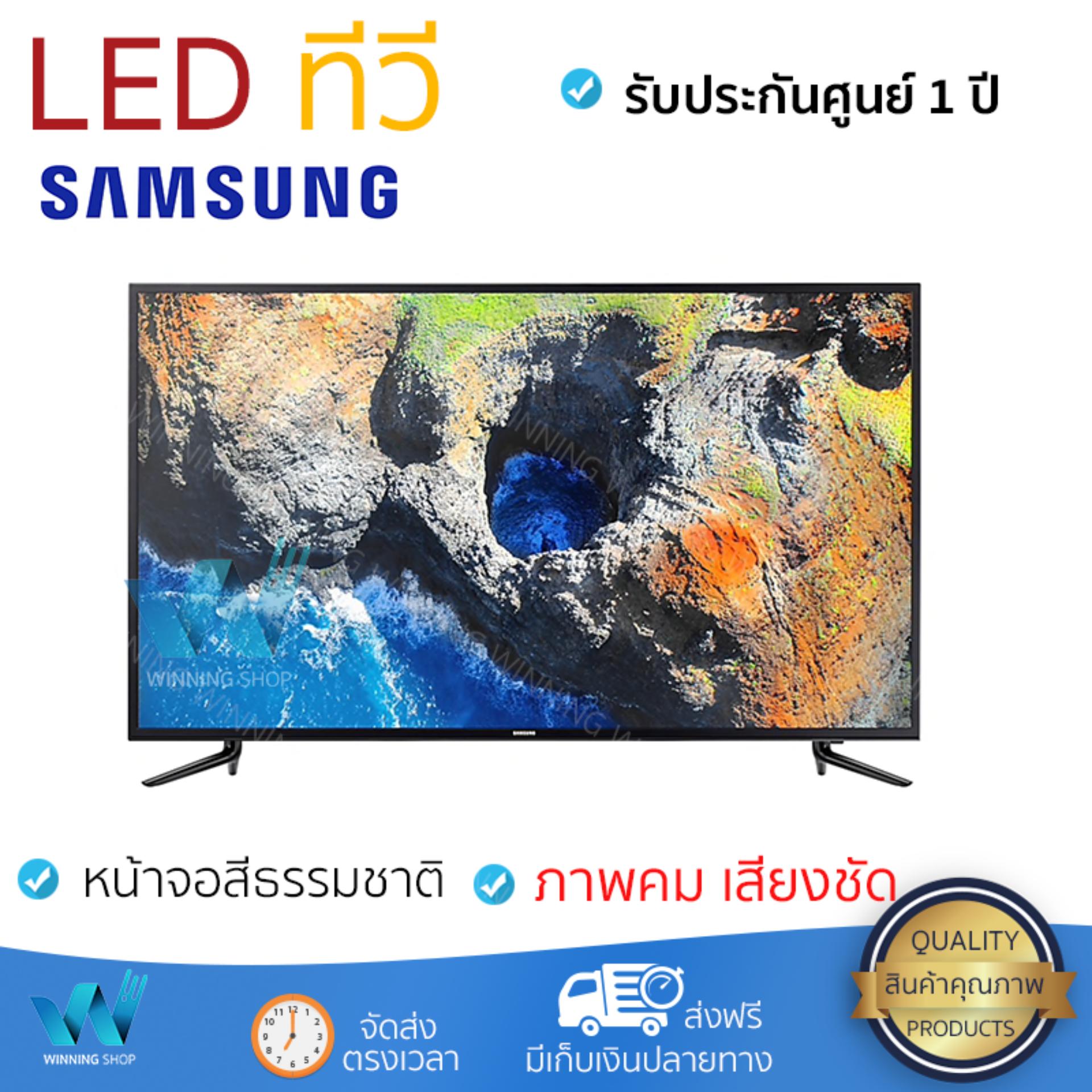 ราคาพิเศษ ทีวี LED TV  แอลอีดีทีวี 58  SAMSUNG UA58NU7103KXXT | SAMSUNG | UA58NU7103KXXT รุ่นใหม่ล่าสุด ภาพคมชัดมาก เสียงดังสมจริง ติดตั้งง่าย ใช้งานได้ทันที Televisons จัดส่งฟรี ทั่วประเทศ