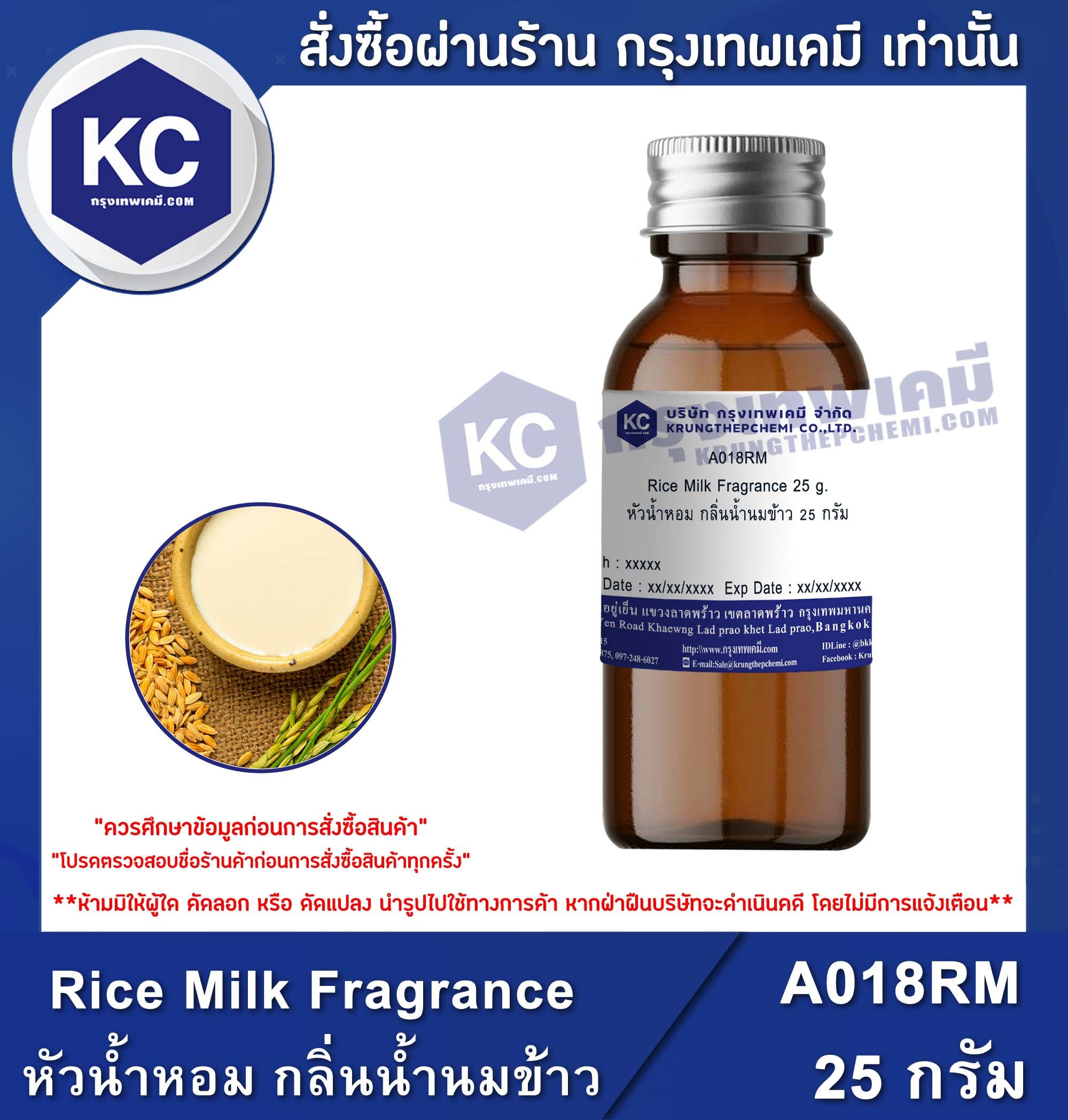 Rice Milk Fragrance หัวน้ำหอม กลิ่นน้ำนมข้าว (A018RM) KC.Krungthep