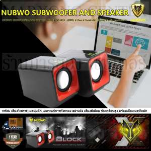 NUBWO SUBWOOFER AND SPEAKER BLOCK NS-003 - (RED) ลำโพง ลำโพงตั้งโต๊ะ ที่สุดหรู สำหรับคอมพิวเตอร์ของคุณ พร้อม เสียงไพเราะ เบสนุ่มลึก เหมาะแก่การฟังเพลง อย่างยิ่ง เสียงดี ขนาดกระทัดรัด พกพาสะดวก รองรับ แล็ปท็อป มือถือ และอื่นๆ  V19 1N-12