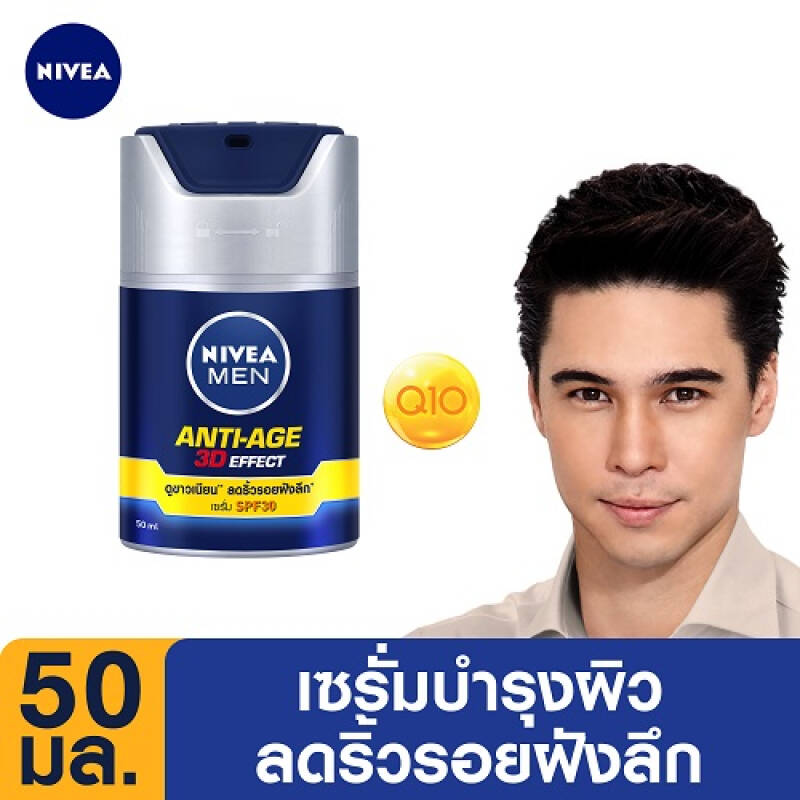 นีเวีย เมน แอนตี้-เอจ เซรั่ม 50 มล SPF30  ครีมบำรุงหน้า ครีมหน้าขาวใส ครีมทาหน้า NIVEA MEN Anti-Age Serum SPF30 50 ml (Face Cream, Whitening Cream, Facial Cream) ของแท้