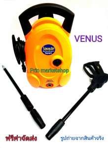 ขาย TAKARA High Pressure Washer เครื่องฉีดน้ำแรงดันสูง 105 บาร์  รุ่น VENUS