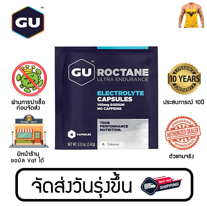 Gu Roctane Electrolyte 4 Cap.(ของแท้100%) มีหน้าร้าน