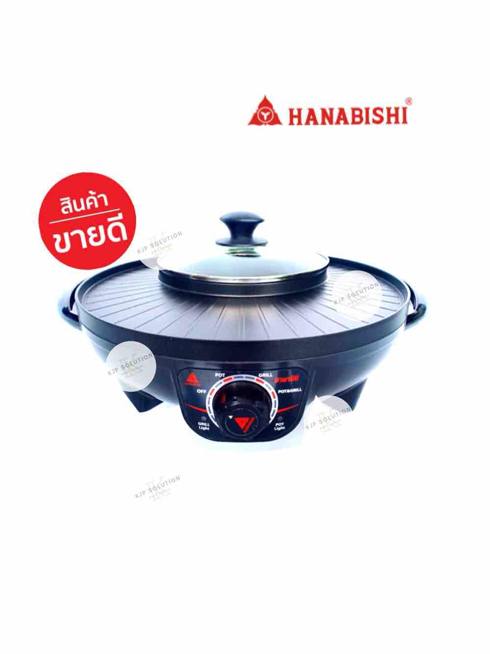 เตาปิ้งย่างอเนกประสงค์ HANABISHI รุ่น BBQ-11 ขาย เตาปิ้งย่างอเนกประสงค์ HANABISHI รุ่น BBQ-11