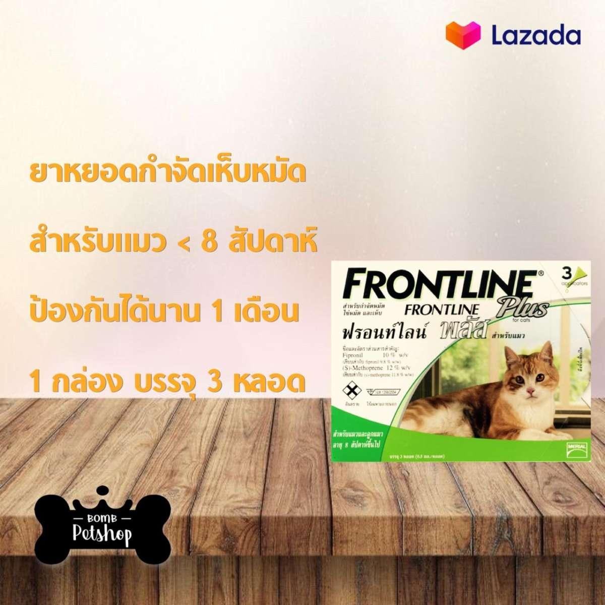 Frontline Plus Spot On Cat Kitten kill tick flea ยาหยอดเห็บหมัดสำหรับ
